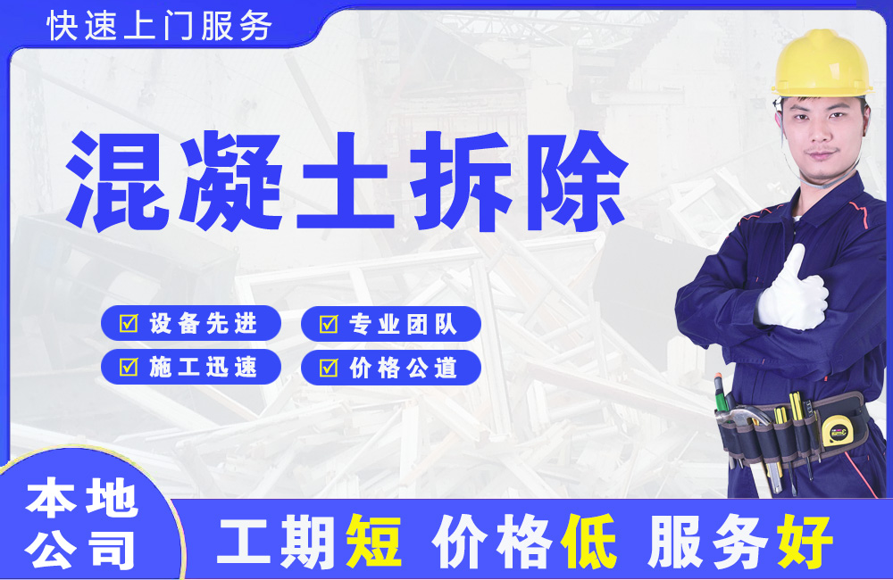 龙州混凝土拆除