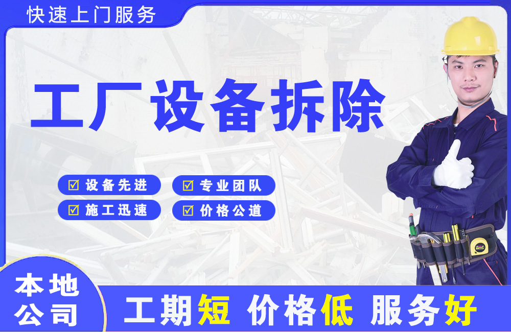 龙州工厂设备拆除