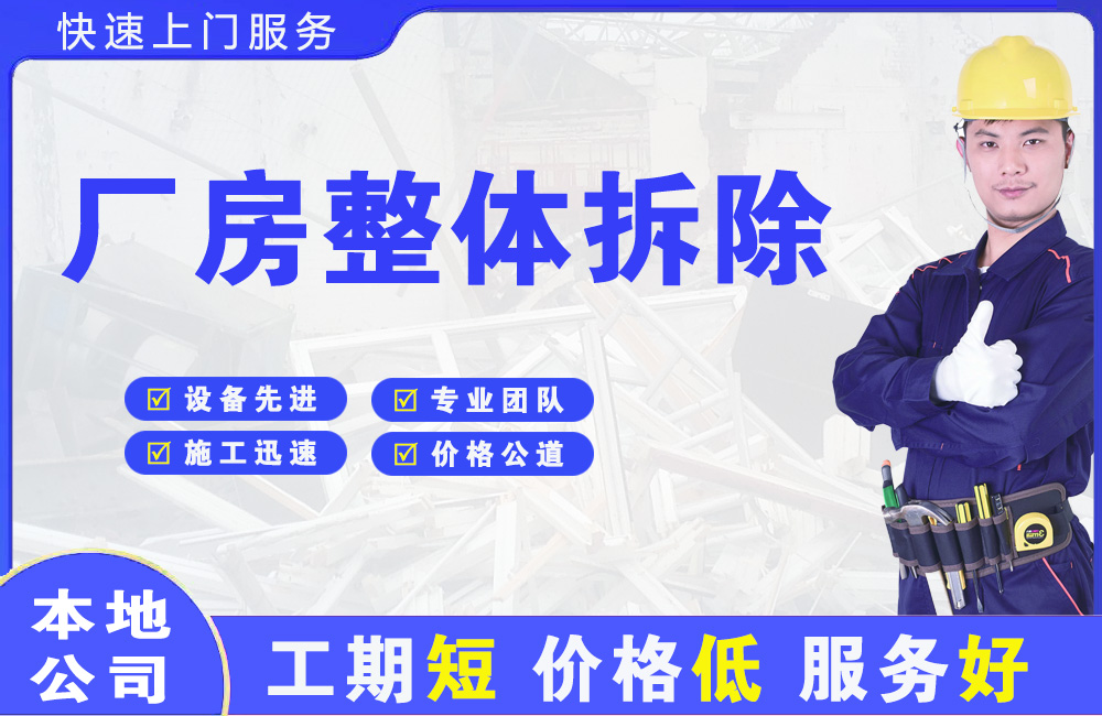 龙州厂房整体拆除